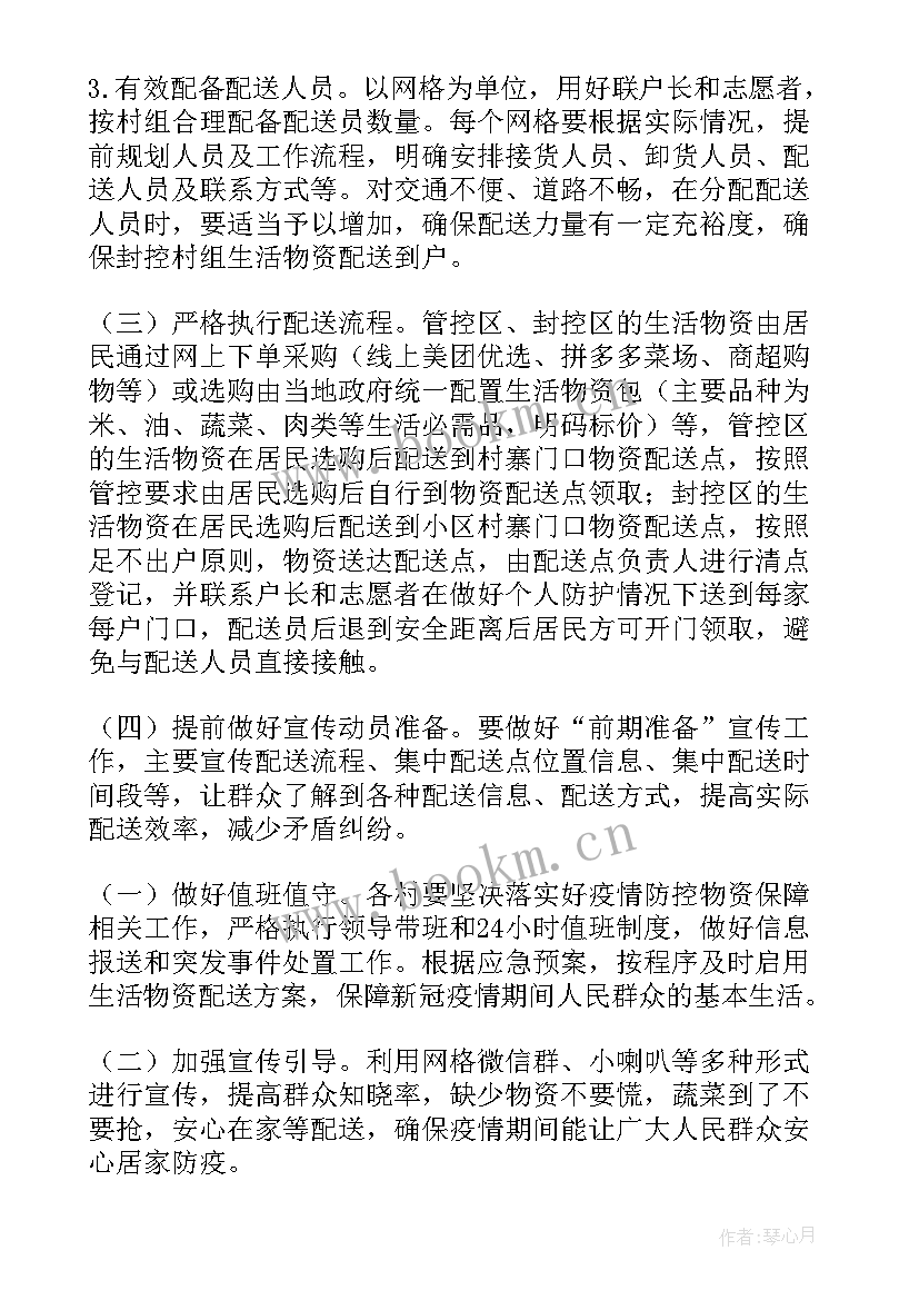 2023年疫情防控经费保障方案 疫情防控学校医疗保障方案(大全8篇)