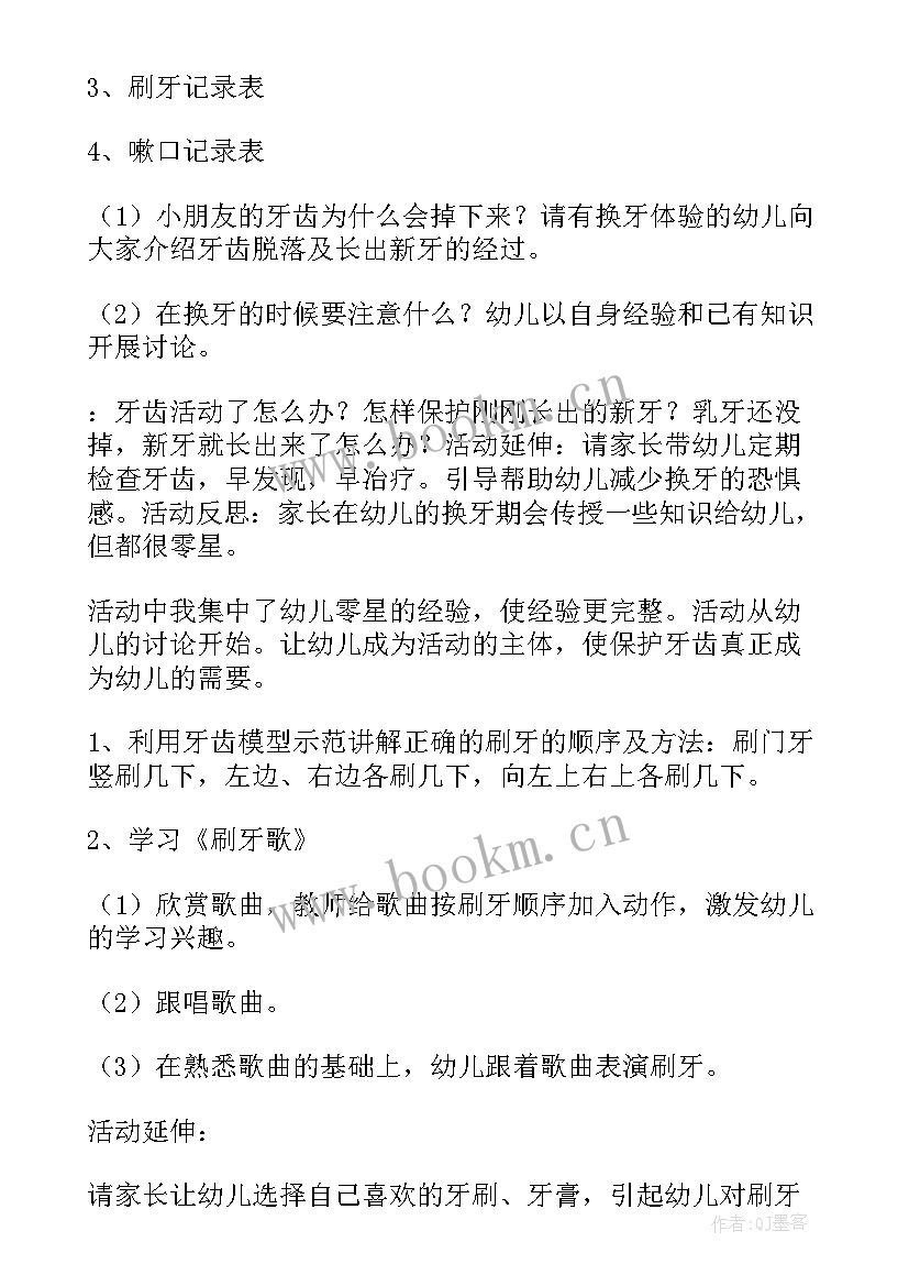 最新智障儿童教育方法 学校儿童牙齿教育方案(优秀5篇)