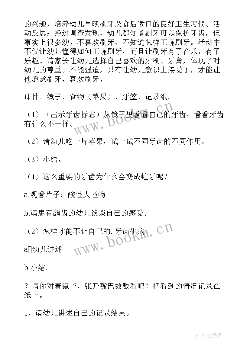 最新智障儿童教育方法 学校儿童牙齿教育方案(优秀5篇)