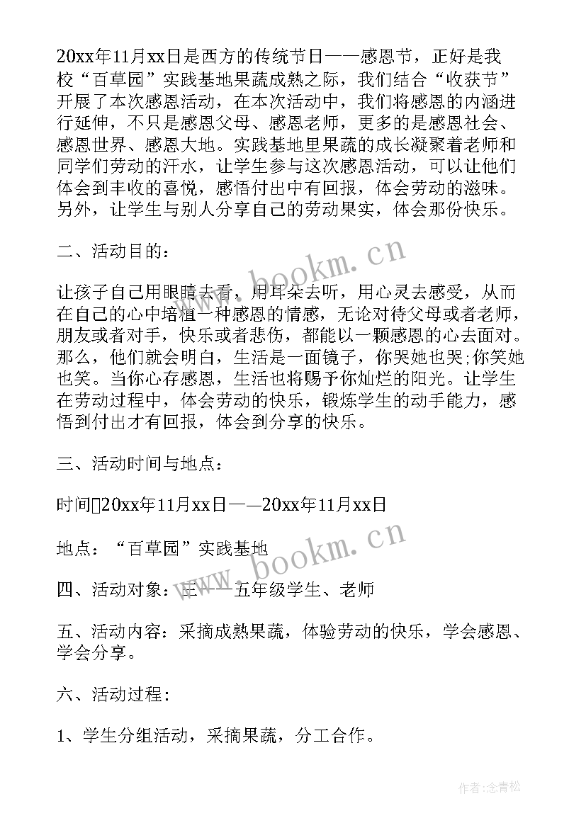 小学教学方案设计(汇总5篇)