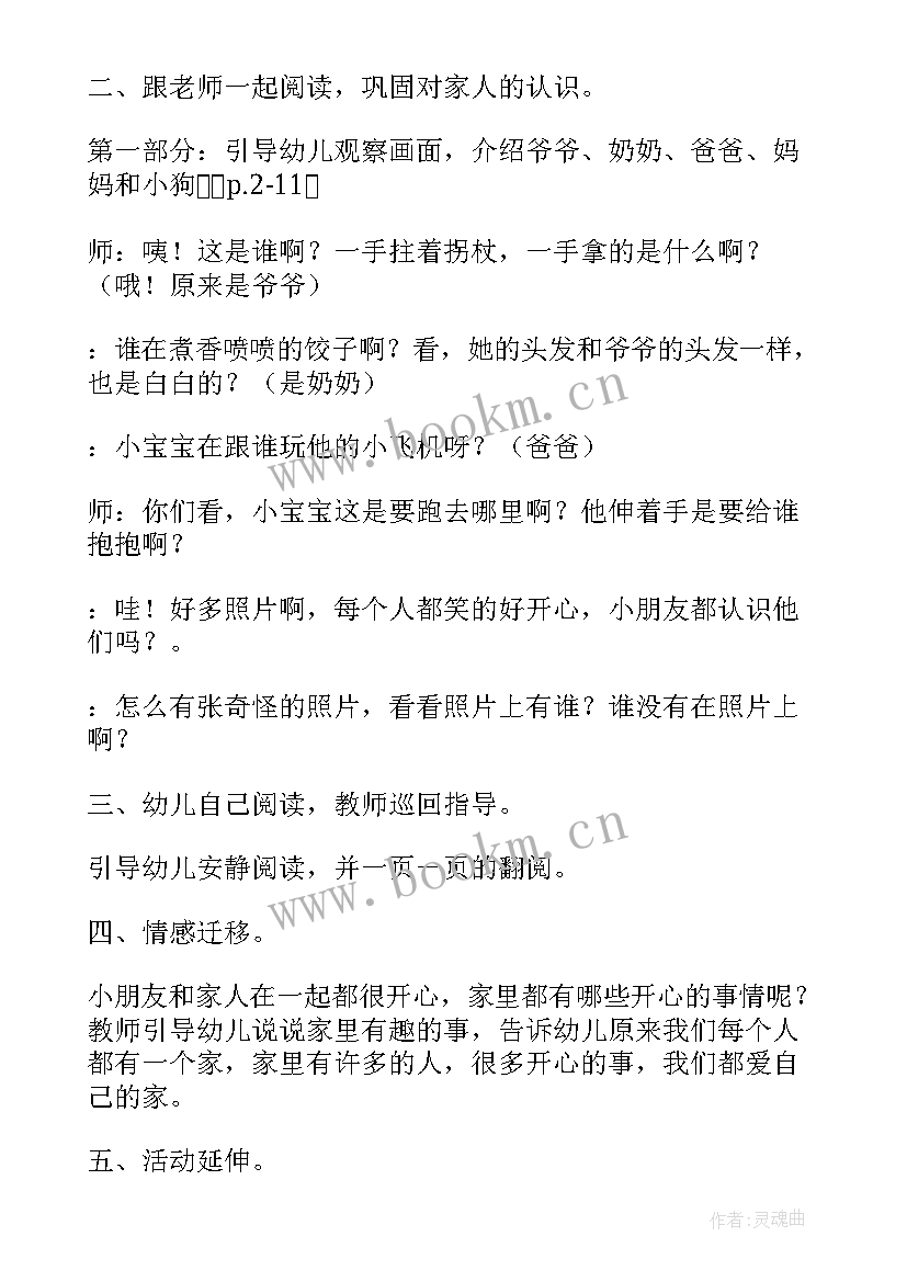 2023年幼儿亲子阅读活动方案小班 幼儿园阅读活动方案(通用9篇)