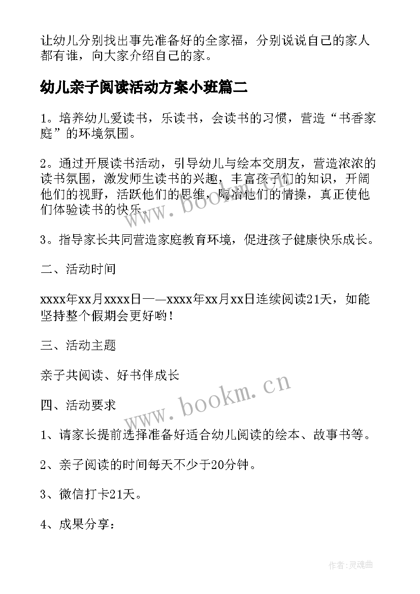 2023年幼儿亲子阅读活动方案小班 幼儿园阅读活动方案(通用9篇)