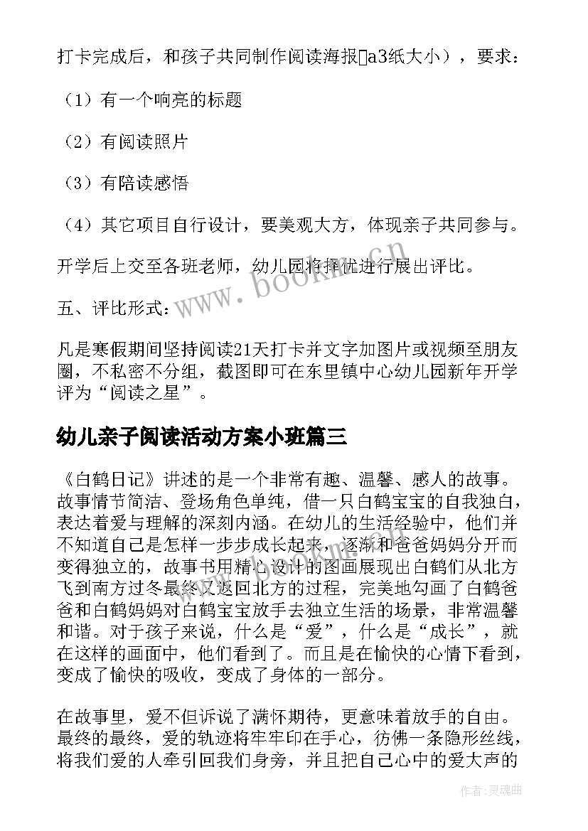 2023年幼儿亲子阅读活动方案小班 幼儿园阅读活动方案(通用9篇)