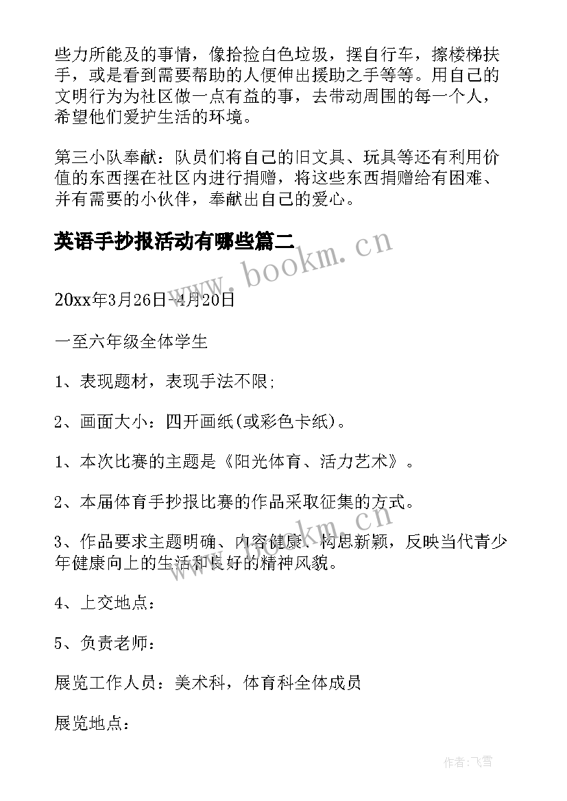 2023年英语手抄报活动有哪些(汇总5篇)