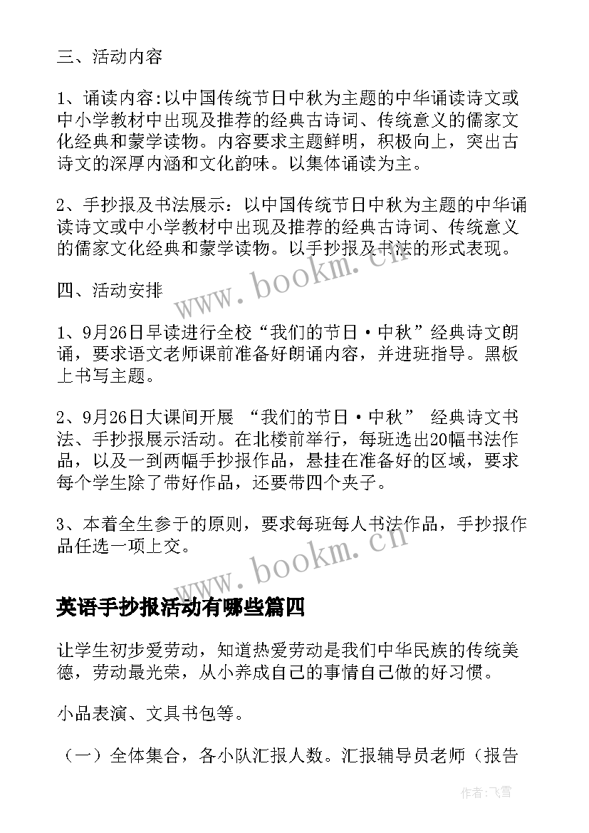 2023年英语手抄报活动有哪些(汇总5篇)