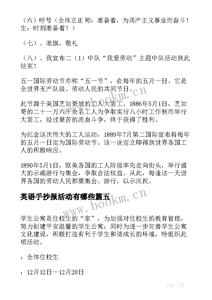 2023年英语手抄报活动有哪些(汇总5篇)