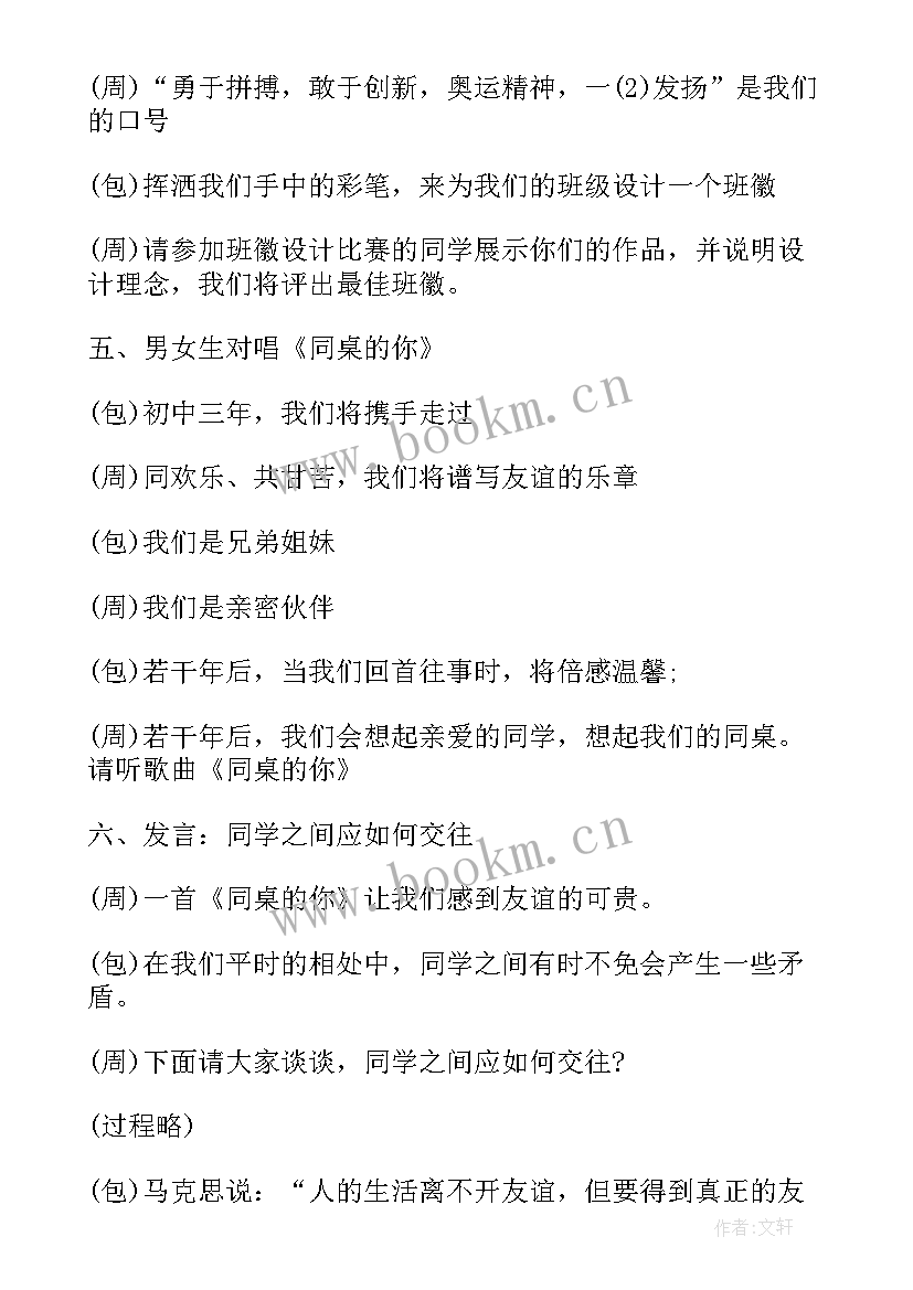 六年级班会方案设计(模板5篇)