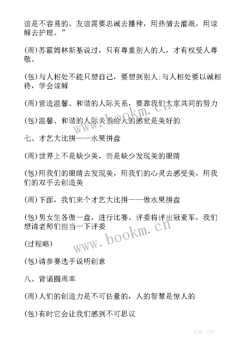 六年级班会方案设计(模板5篇)