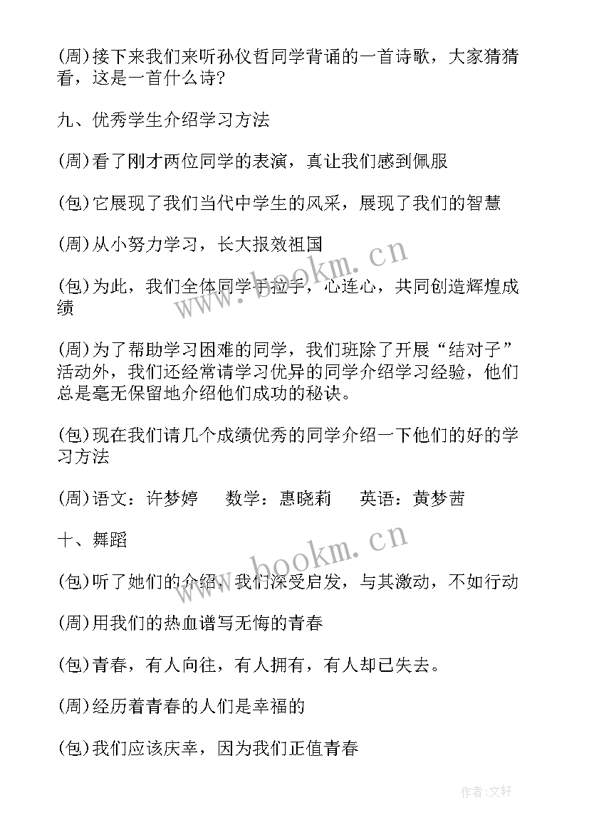 六年级班会方案设计(模板5篇)