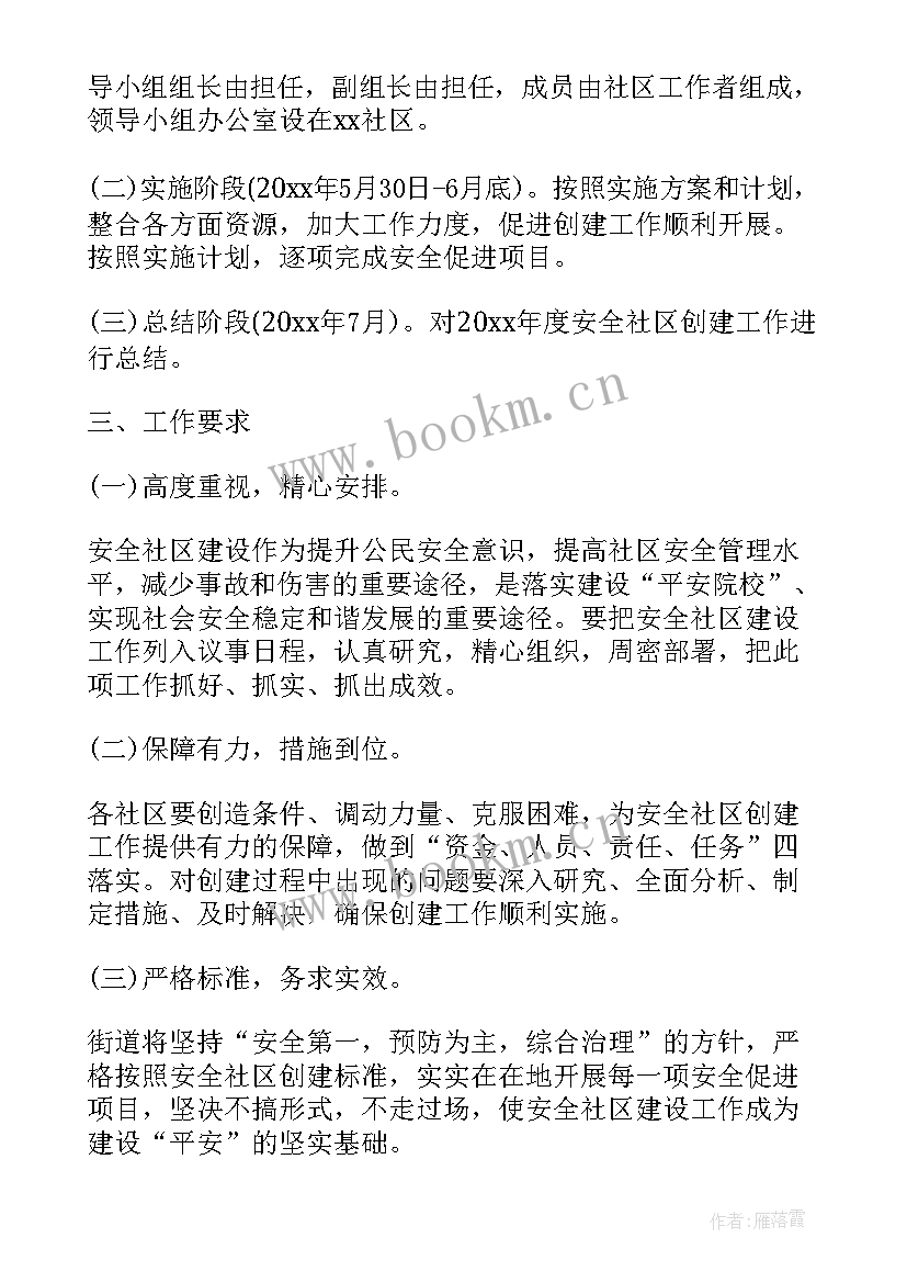 最新社区安全生产月活动方案(实用5篇)