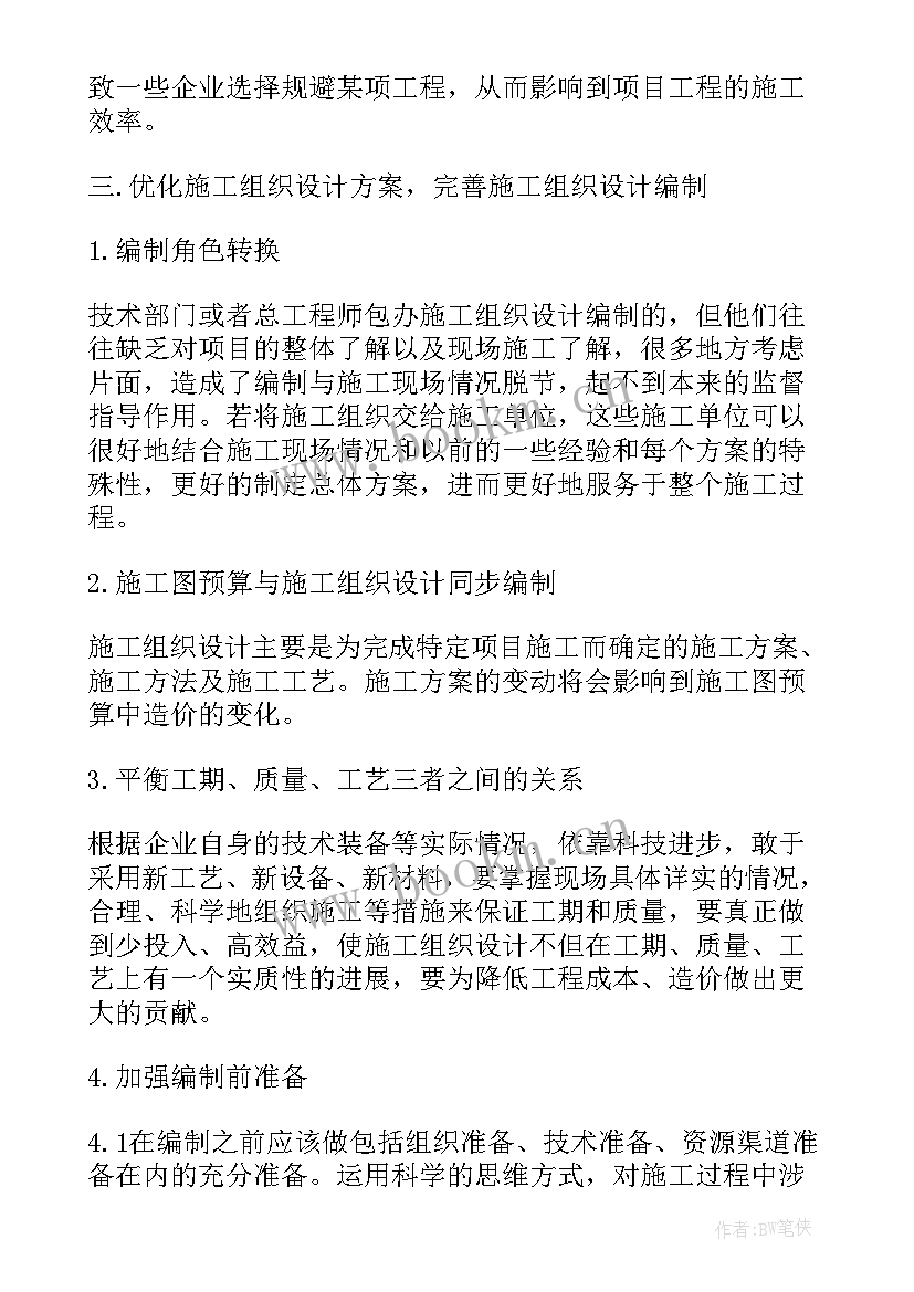 安装施工组织设计 装修施工组织方案(汇总8篇)