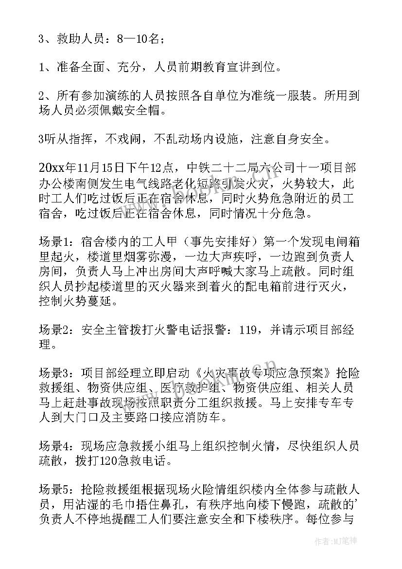 2023年电气火灾应急演练方案及流程 火灾应急疏散演练方案(优秀9篇)