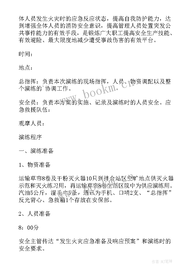 2023年电气火灾应急演练方案及流程 火灾应急疏散演练方案(优秀9篇)