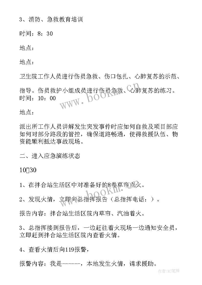 2023年电气火灾应急演练方案及流程 火灾应急疏散演练方案(优秀9篇)