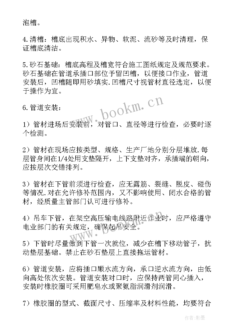 最新污水安全施工方案 污水管道施工方案(实用10篇)