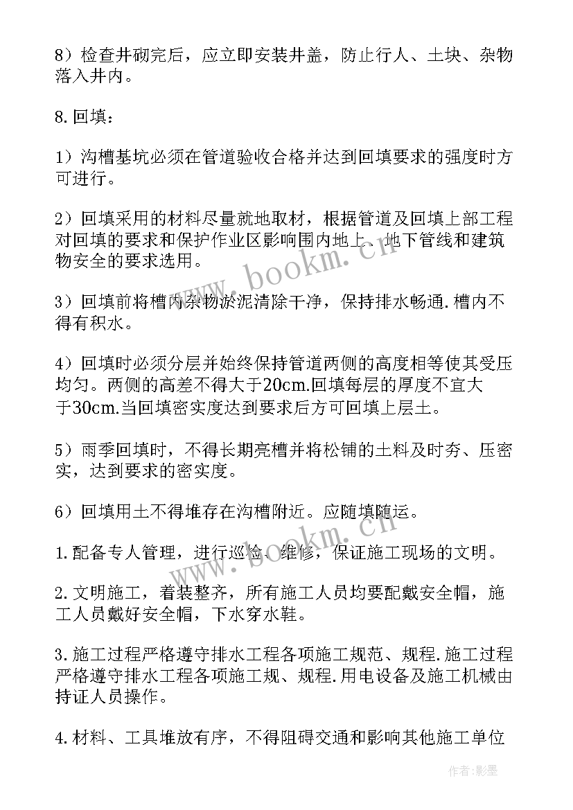 最新污水安全施工方案 污水管道施工方案(实用10篇)