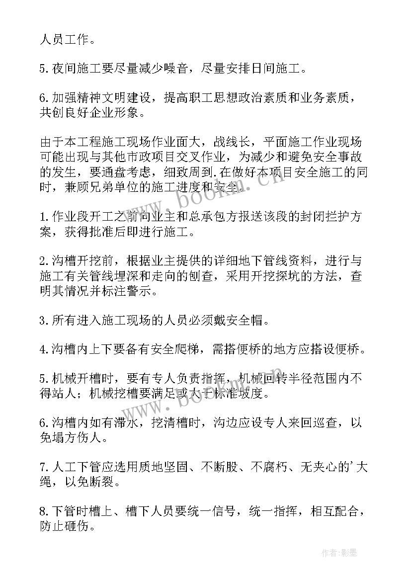 最新污水安全施工方案 污水管道施工方案(实用10篇)