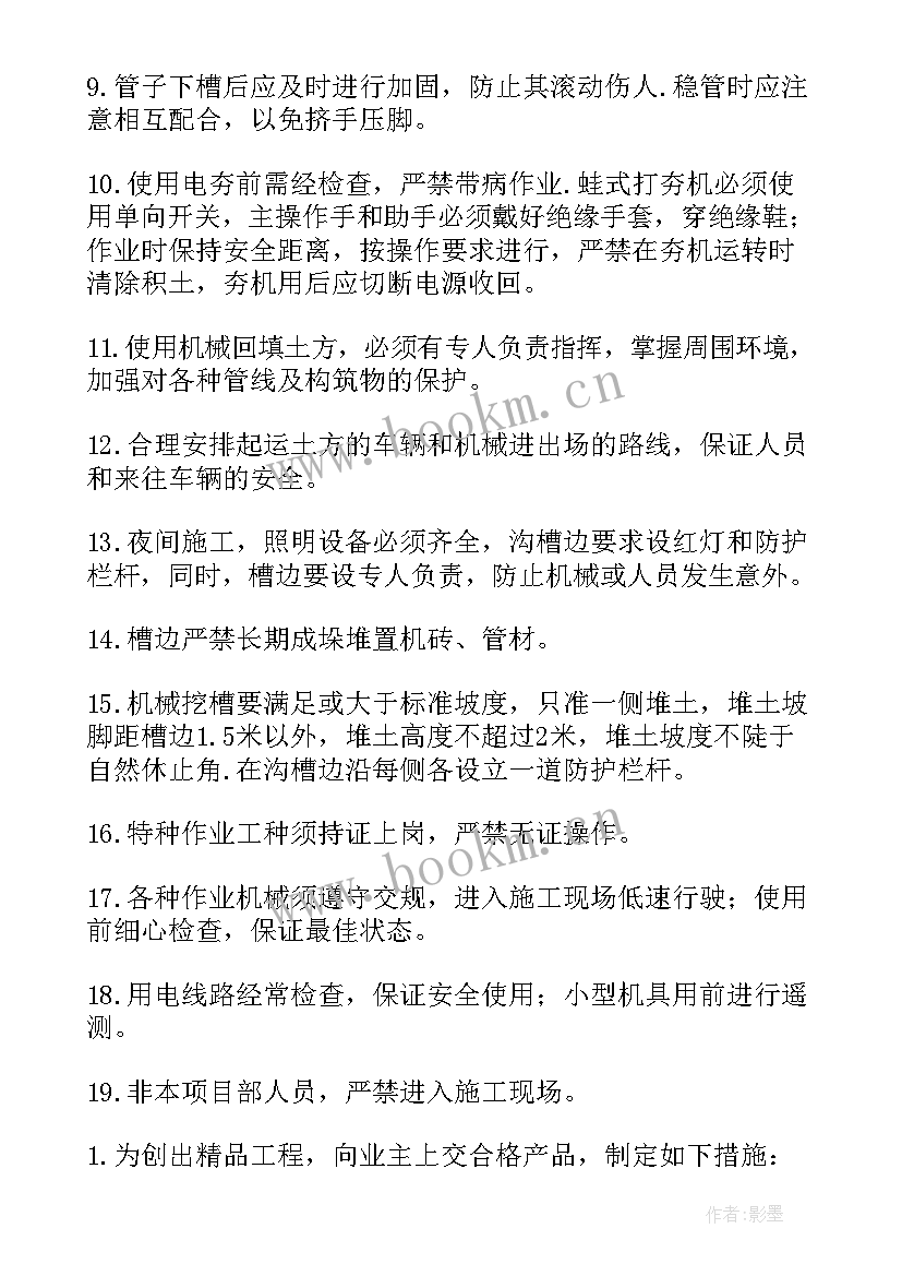 最新污水安全施工方案 污水管道施工方案(实用10篇)