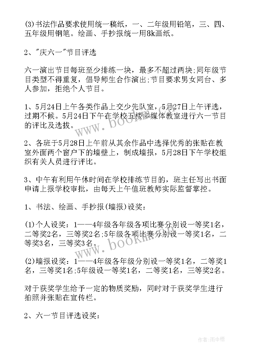 2023年六一儿童节小学方案设计图 小学六一儿童节活动方案(模板8篇)