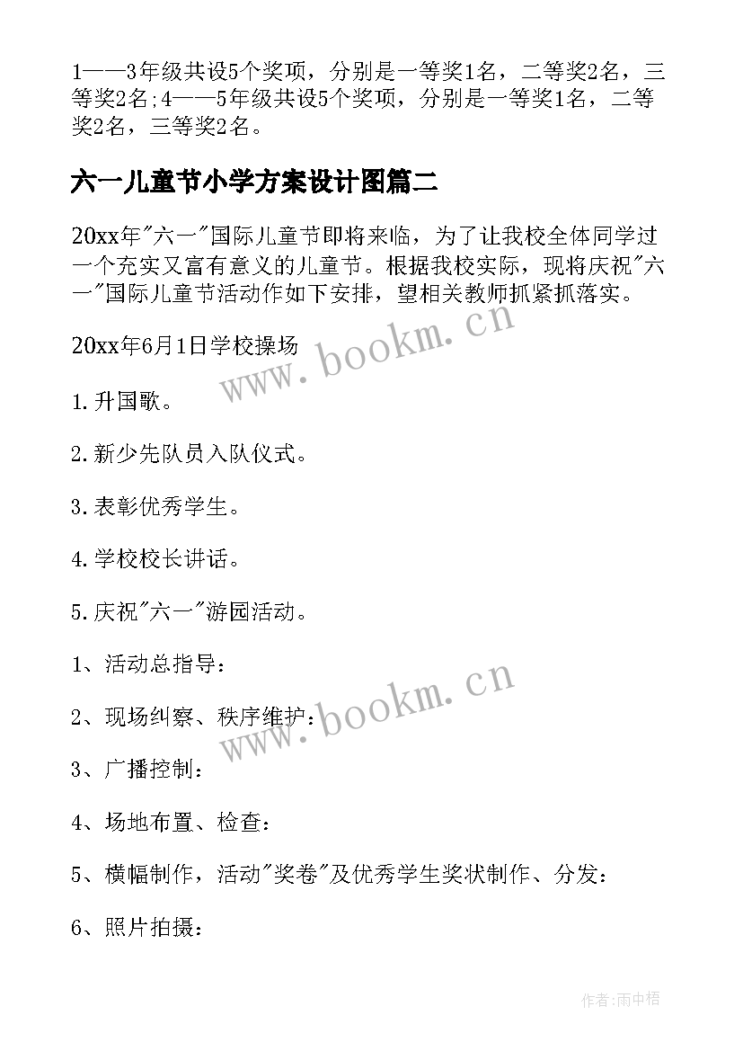 2023年六一儿童节小学方案设计图 小学六一儿童节活动方案(模板8篇)