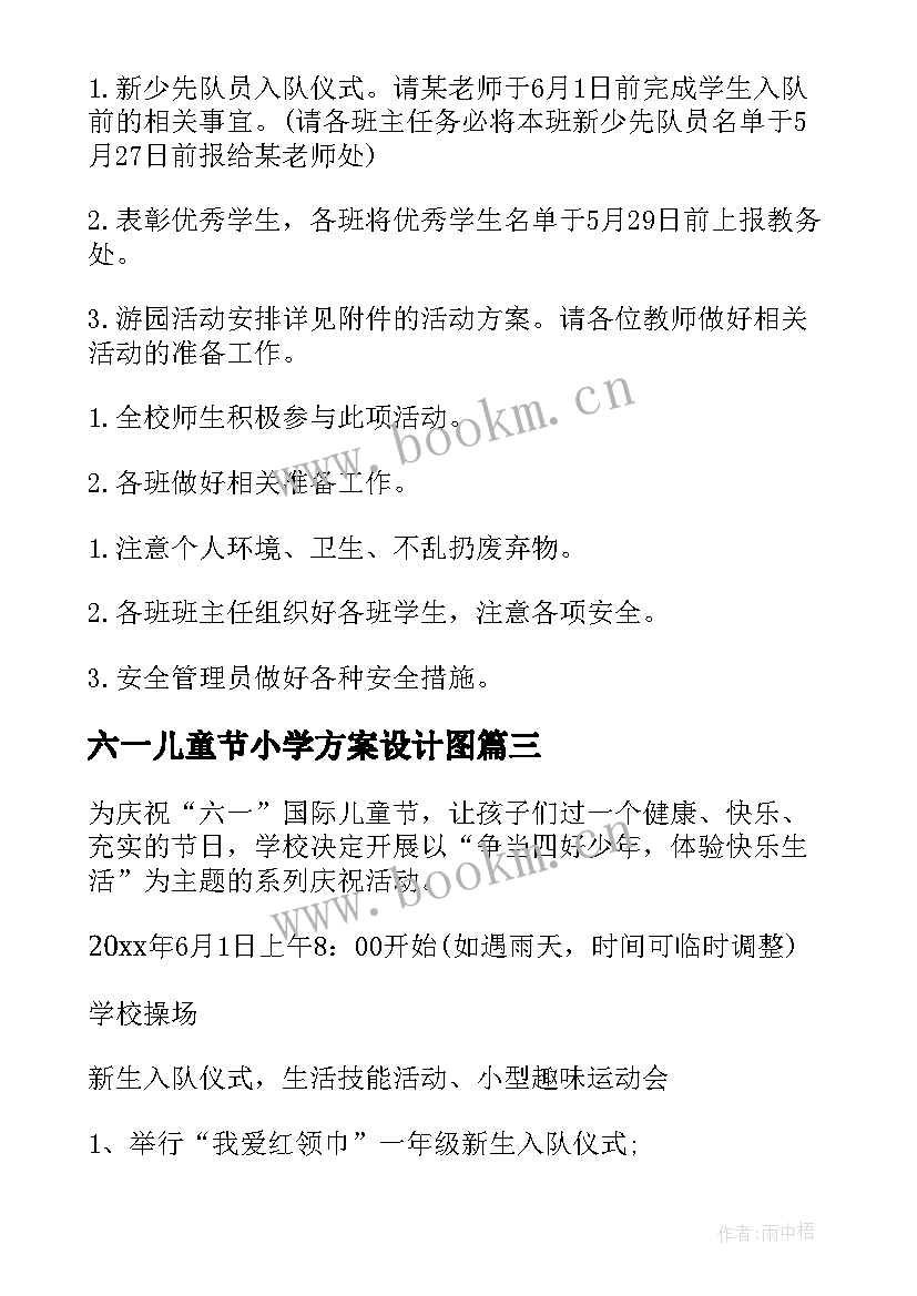 2023年六一儿童节小学方案设计图 小学六一儿童节活动方案(模板8篇)