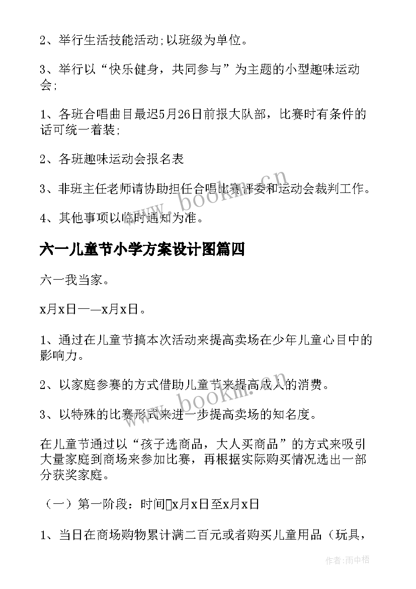 2023年六一儿童节小学方案设计图 小学六一儿童节活动方案(模板8篇)