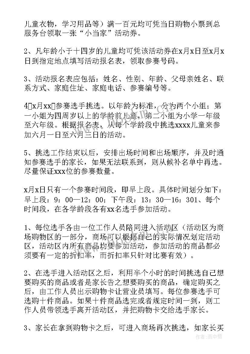 2023年六一儿童节小学方案设计图 小学六一儿童节活动方案(模板8篇)