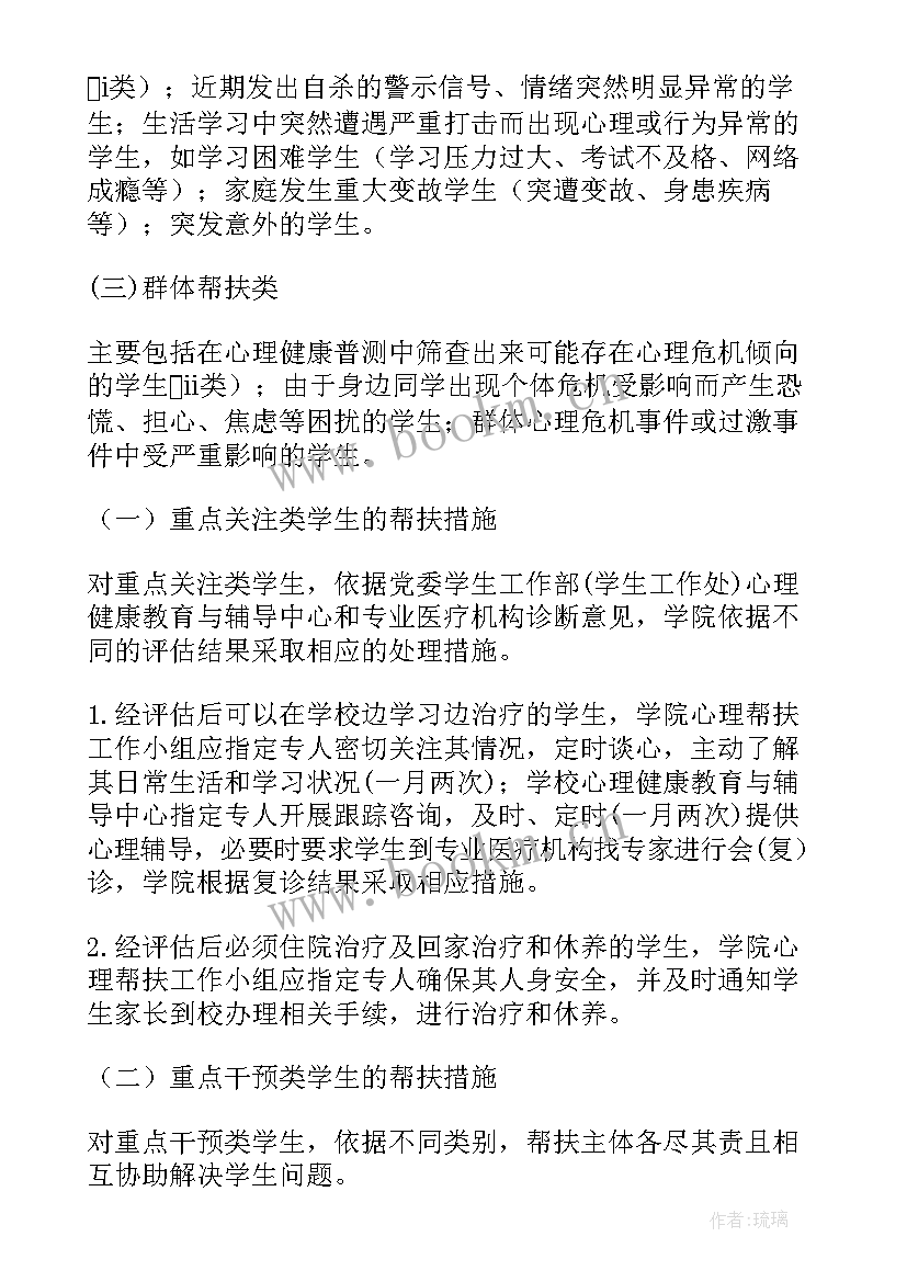 危机干预方案表格 校园心理危机干预合作方案(实用8篇)