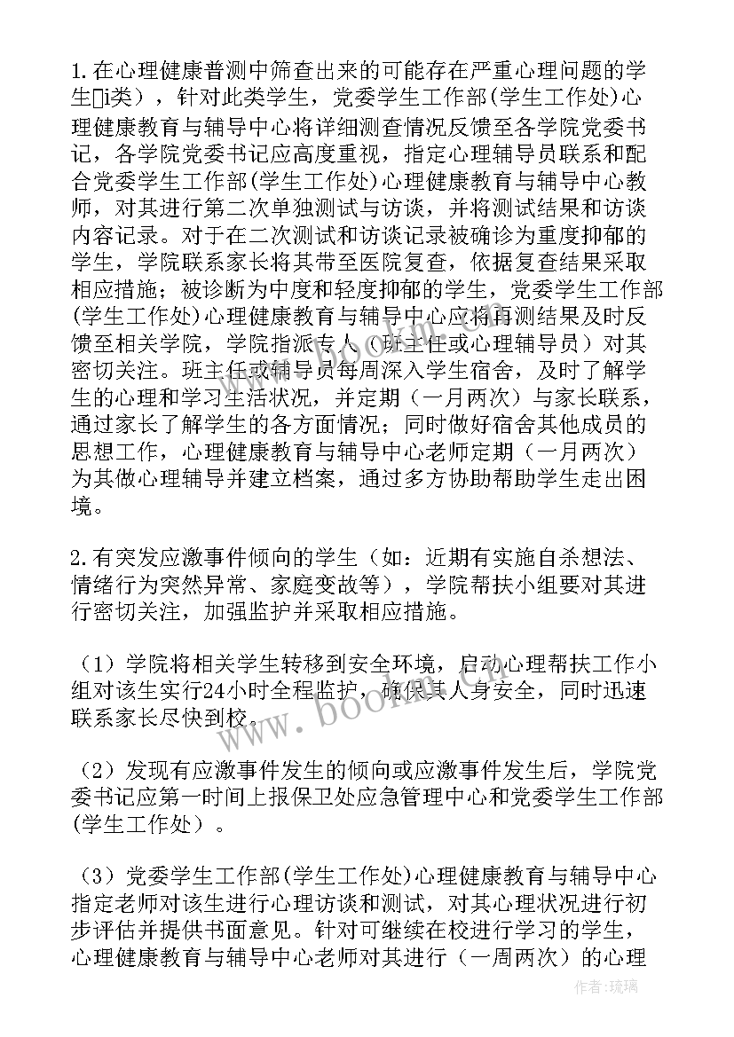 危机干预方案表格 校园心理危机干预合作方案(实用8篇)