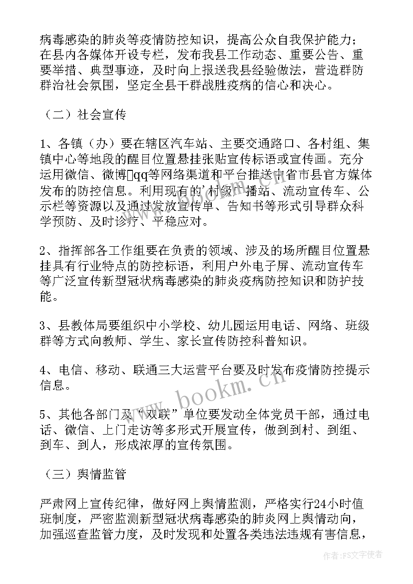 2023年社区疫情防控措施方案 社区疫情防控活动方案(大全5篇)