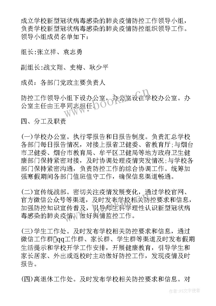 2023年社区疫情防控措施方案 社区疫情防控活动方案(大全5篇)