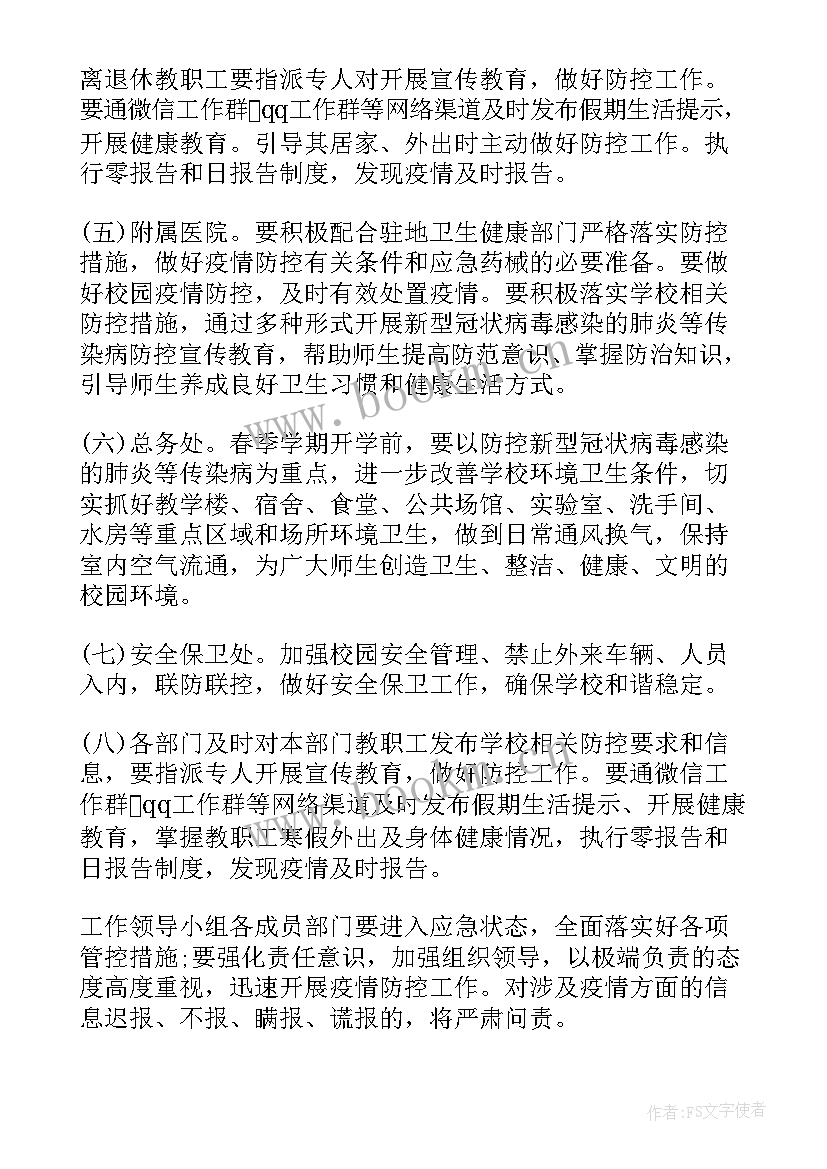 2023年社区疫情防控措施方案 社区疫情防控活动方案(大全5篇)