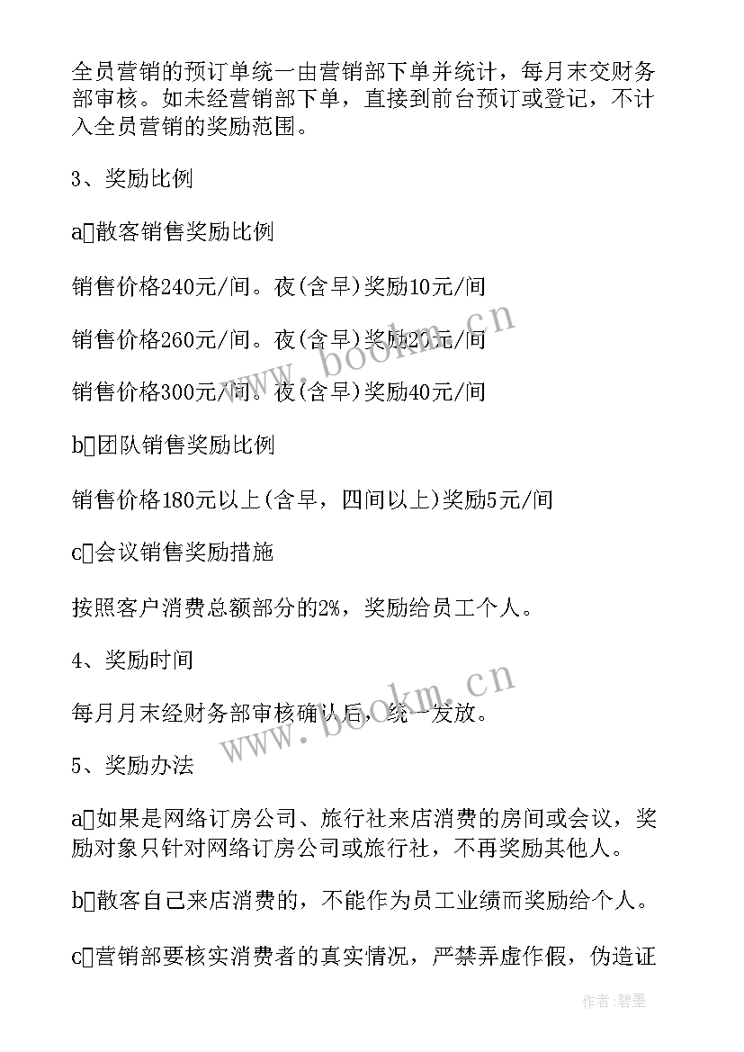 2023年酒店最好的营销方案 酒店营销方案(实用7篇)