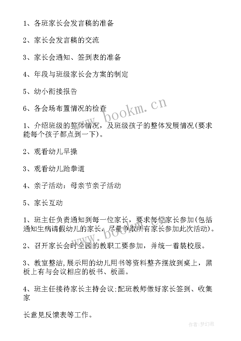 2023年幼小衔接的活动方案 幼儿园幼小衔接活动方案(精选6篇)