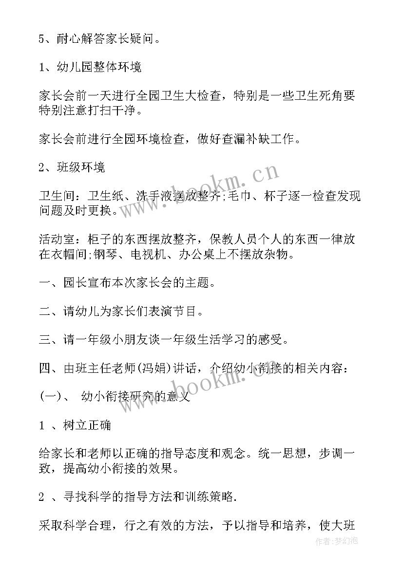 2023年幼小衔接的活动方案 幼儿园幼小衔接活动方案(精选6篇)