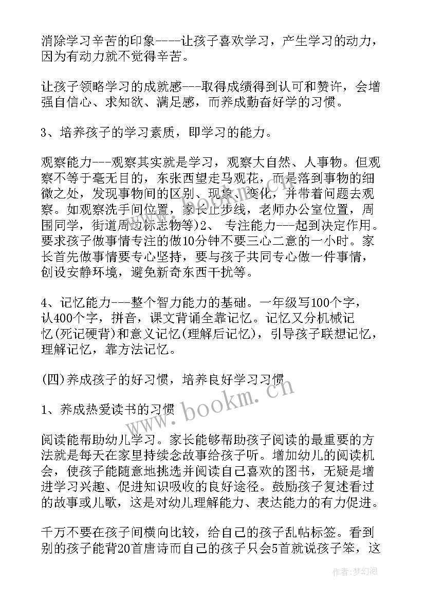 2023年幼小衔接的活动方案 幼儿园幼小衔接活动方案(精选6篇)