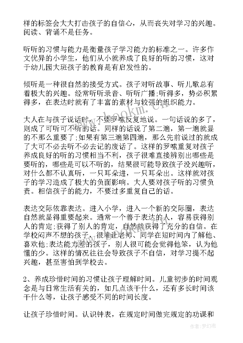 2023年幼小衔接的活动方案 幼儿园幼小衔接活动方案(精选6篇)