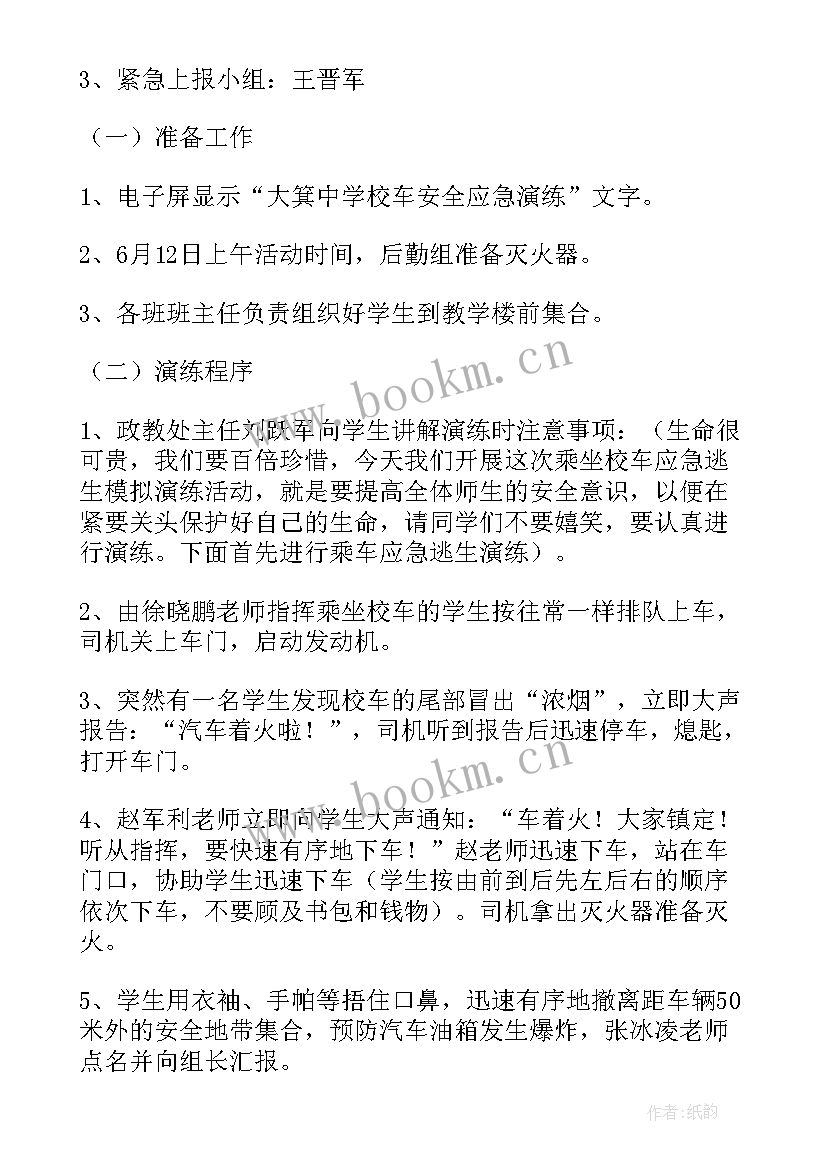 最新交通应急预案方案(实用7篇)