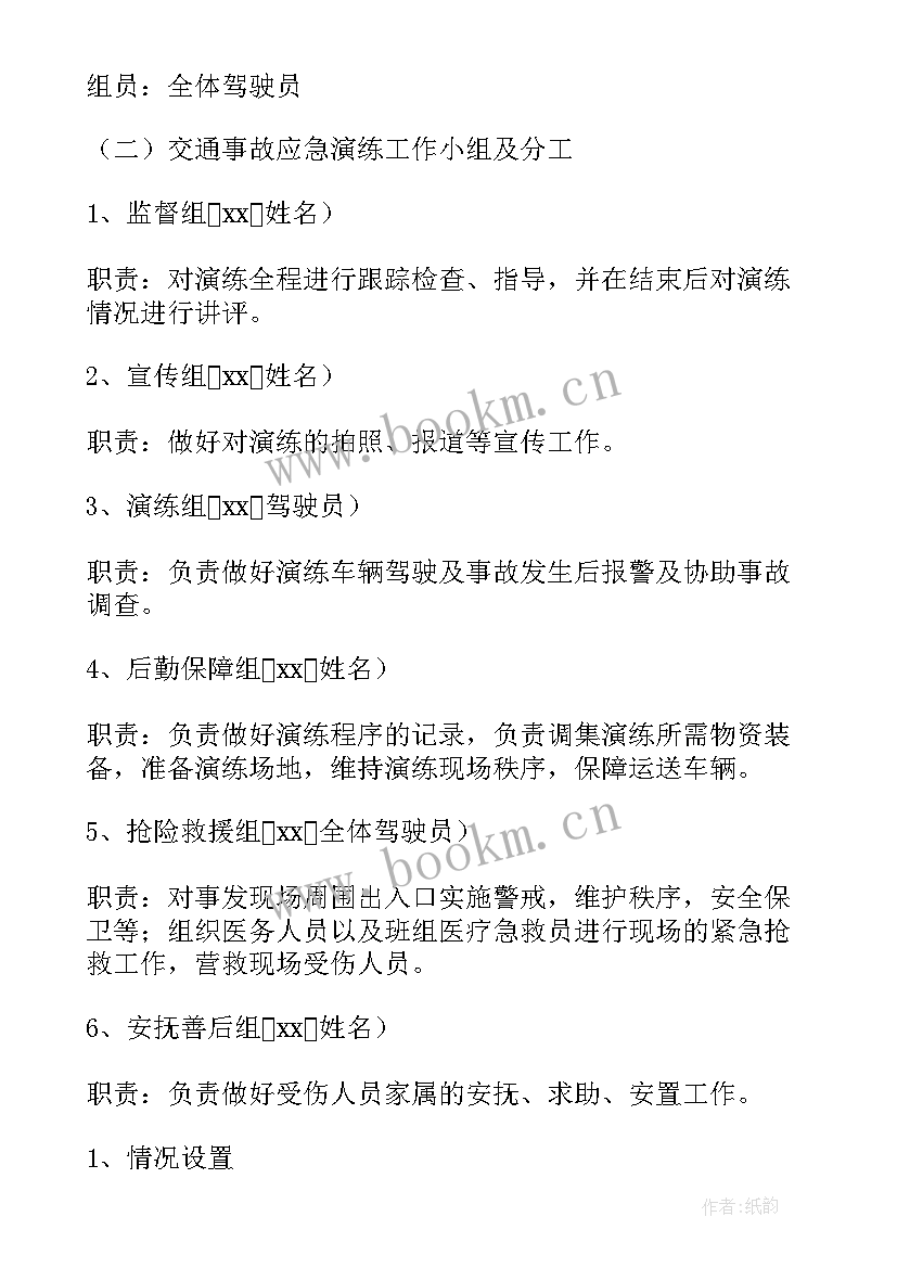 最新交通应急预案方案(实用7篇)