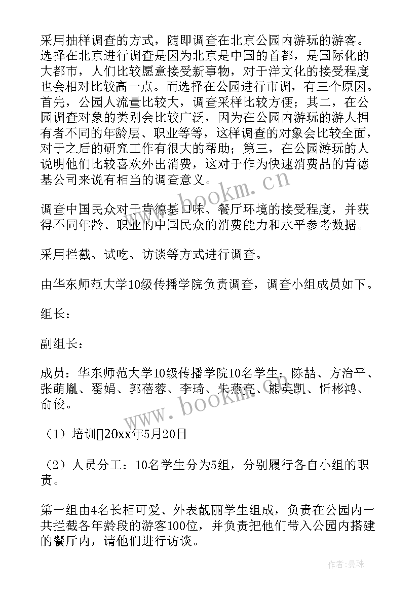 市场调查方案策划书(实用5篇)