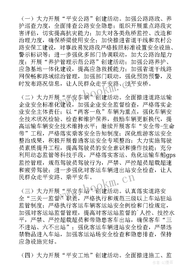 2023年系统建设工作方案 交通运输系统平安交通建设活动的实施方案(优秀5篇)