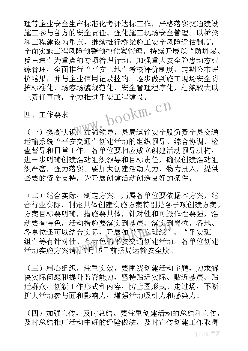 2023年系统建设工作方案 交通运输系统平安交通建设活动的实施方案(优秀5篇)