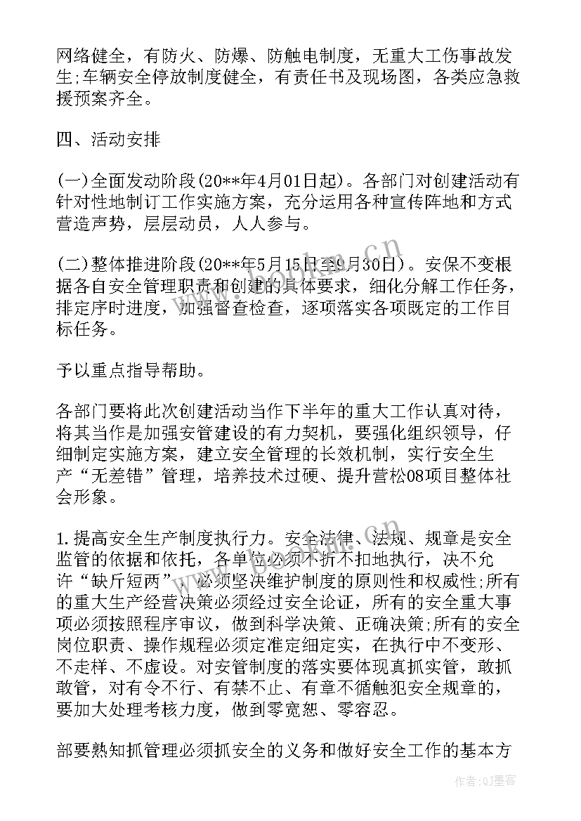 2023年系统建设工作方案 交通运输系统平安交通建设活动的实施方案(优秀5篇)