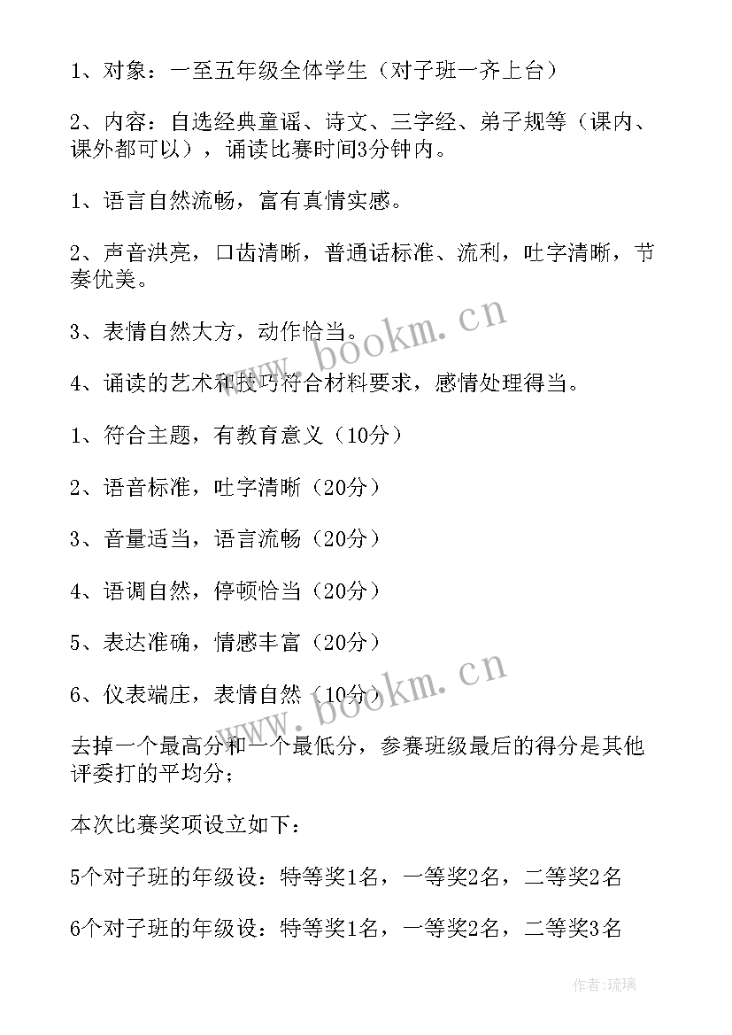 诵读经典活动方案小学 经典诵读活动方案(通用8篇)