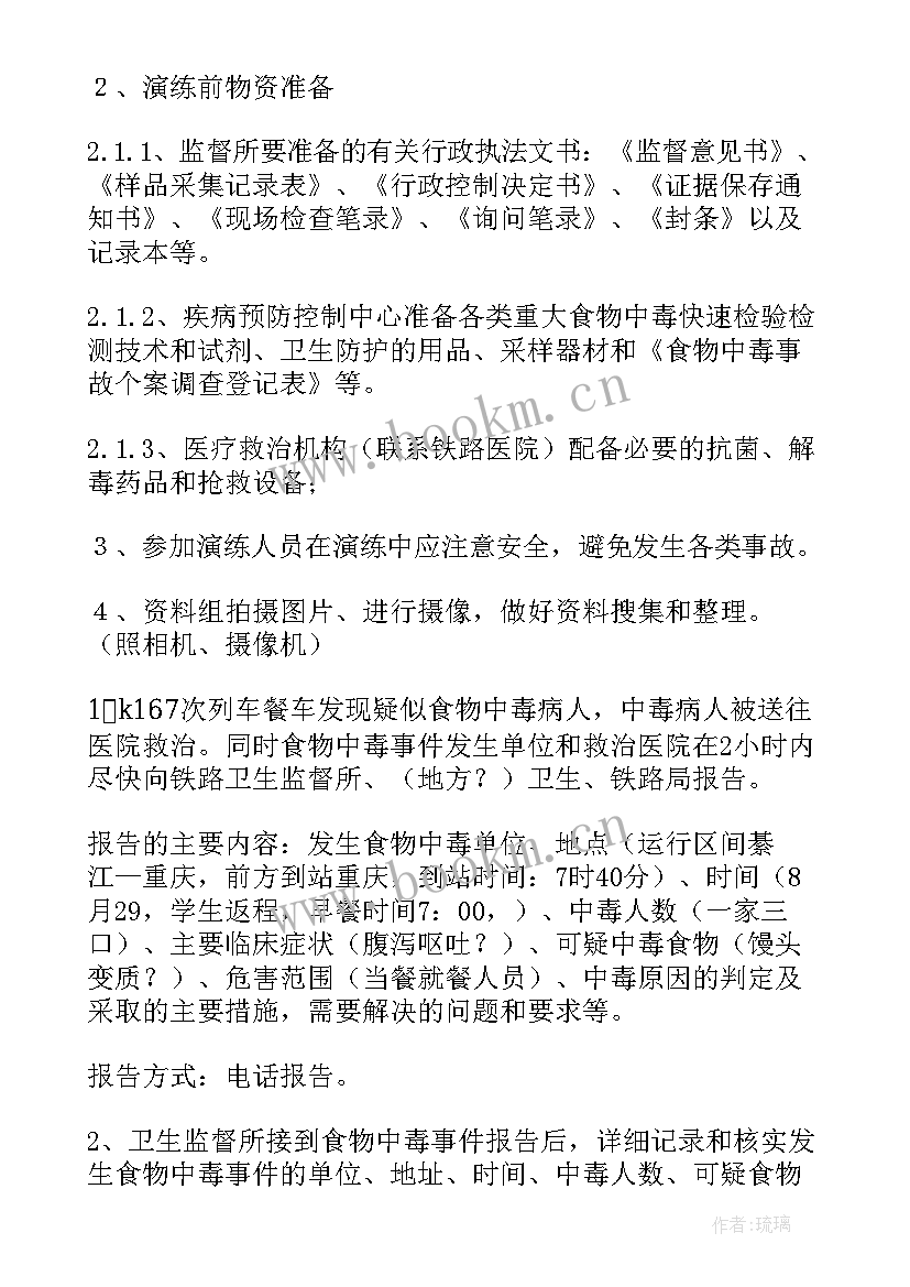 应急演练计划方案 应急演练方案(实用7篇)