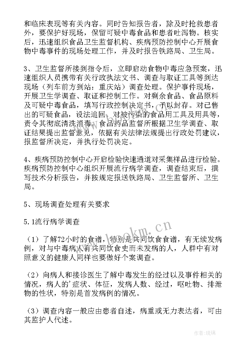 应急演练计划方案 应急演练方案(实用7篇)