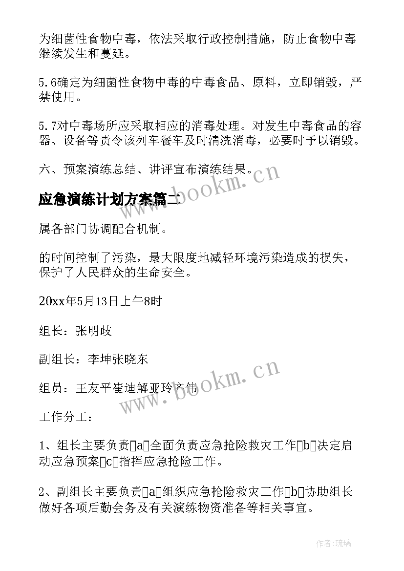 应急演练计划方案 应急演练方案(实用7篇)