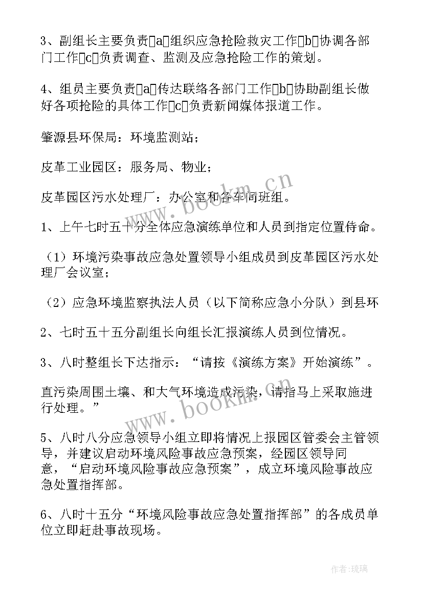 应急演练计划方案 应急演练方案(实用7篇)