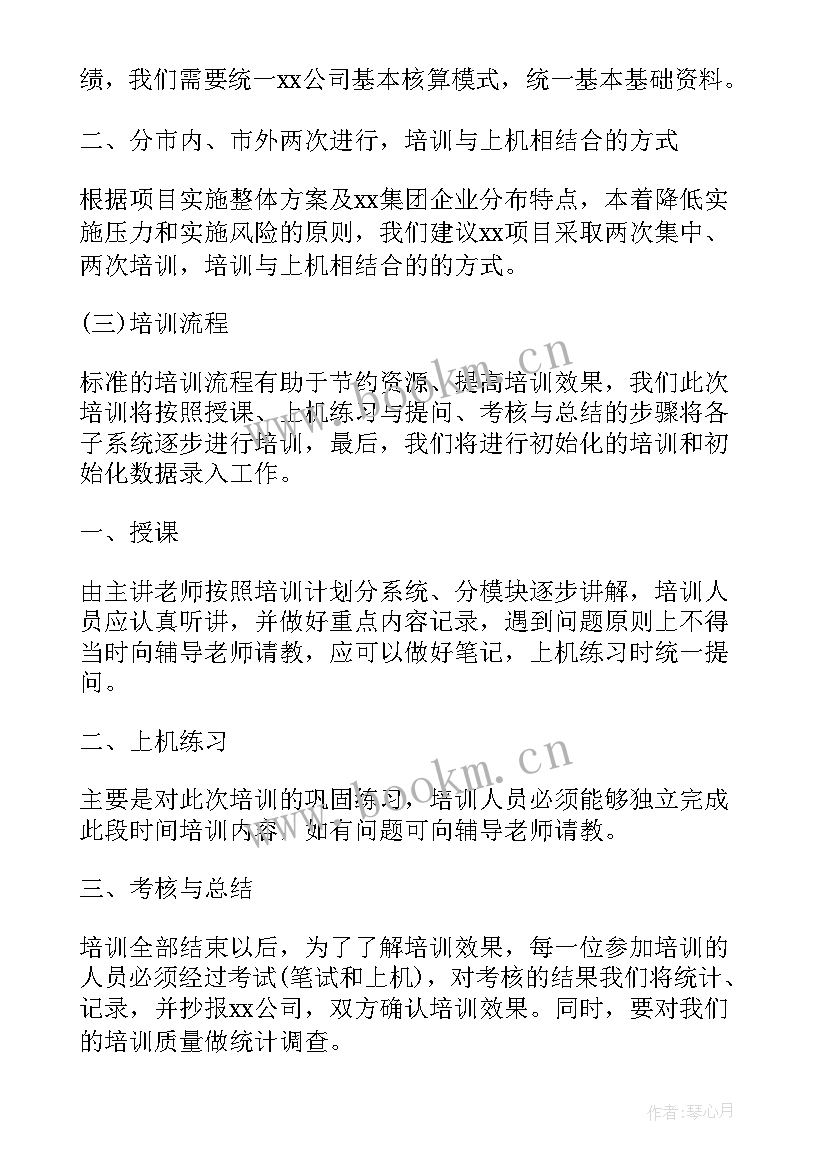 2023年培训项目方案(优质5篇)