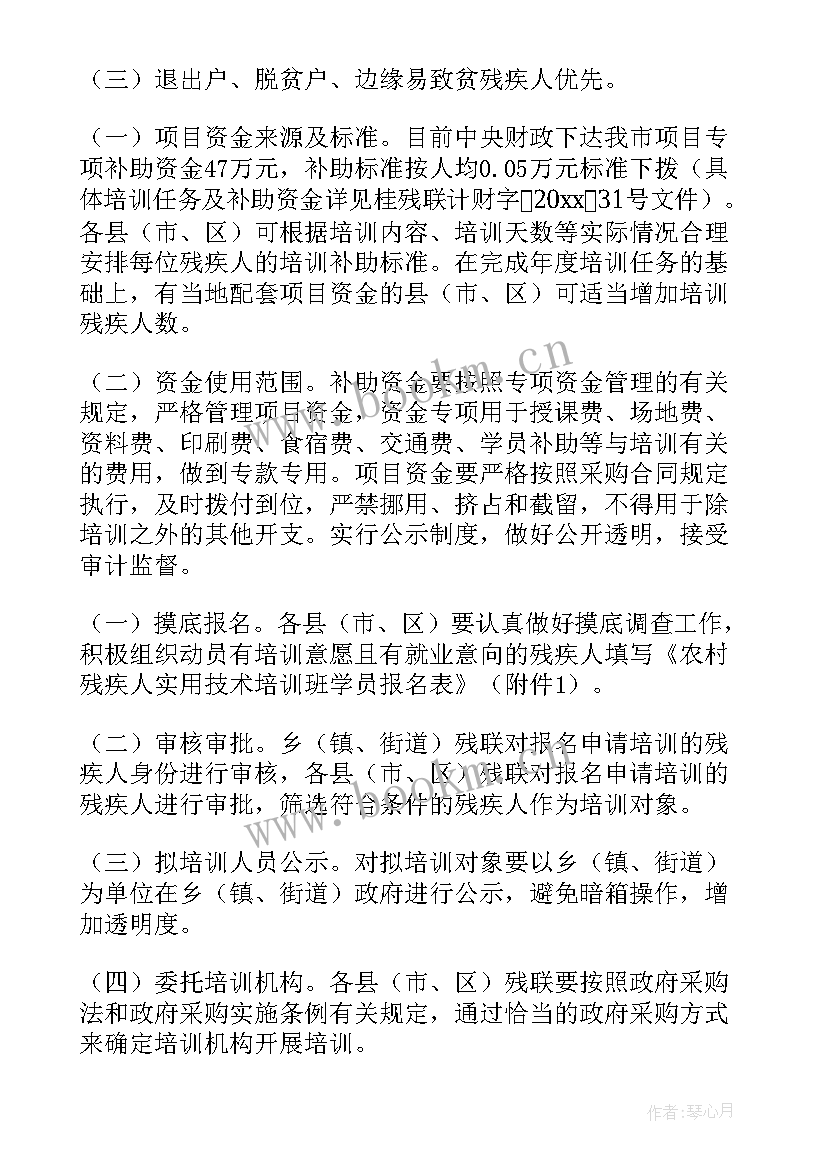 2023年培训项目方案(优质5篇)